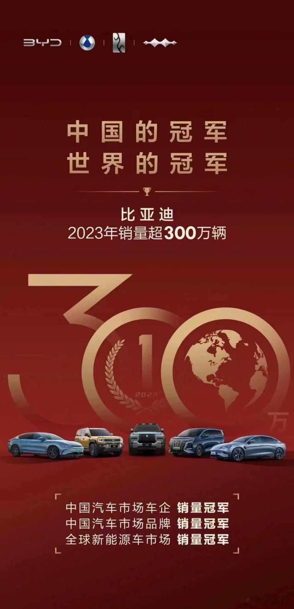 #每卖出2台插混车型就有1辆是比亚迪#比亚迪量挺大呀一年能卖300万台300万啥