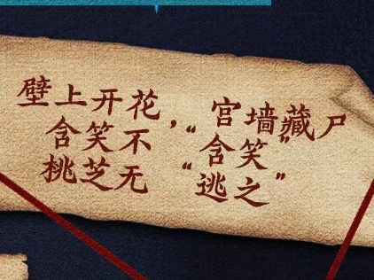 才发现原来唐宫奇案的海报里暗藏玄机🫣“含笑不含笑  桃芝无逃之  婉顺皆不顺 