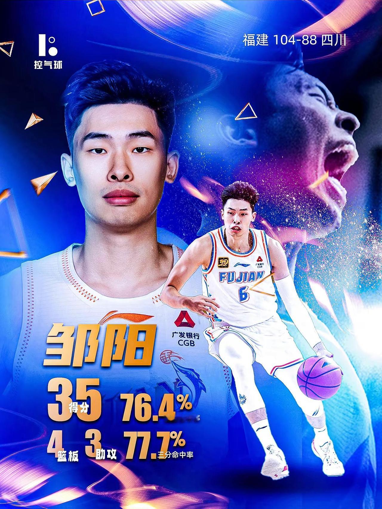 CBA 开年大戏看邹阳！17投13中砍下35分4 板 3 助，不仅刷新个人得分纪