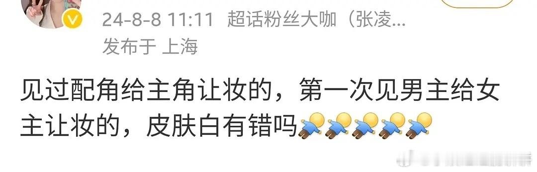 张凌赫给赵今麦让妆了？第一次见男主给女主让妆的[黑线] ​​​