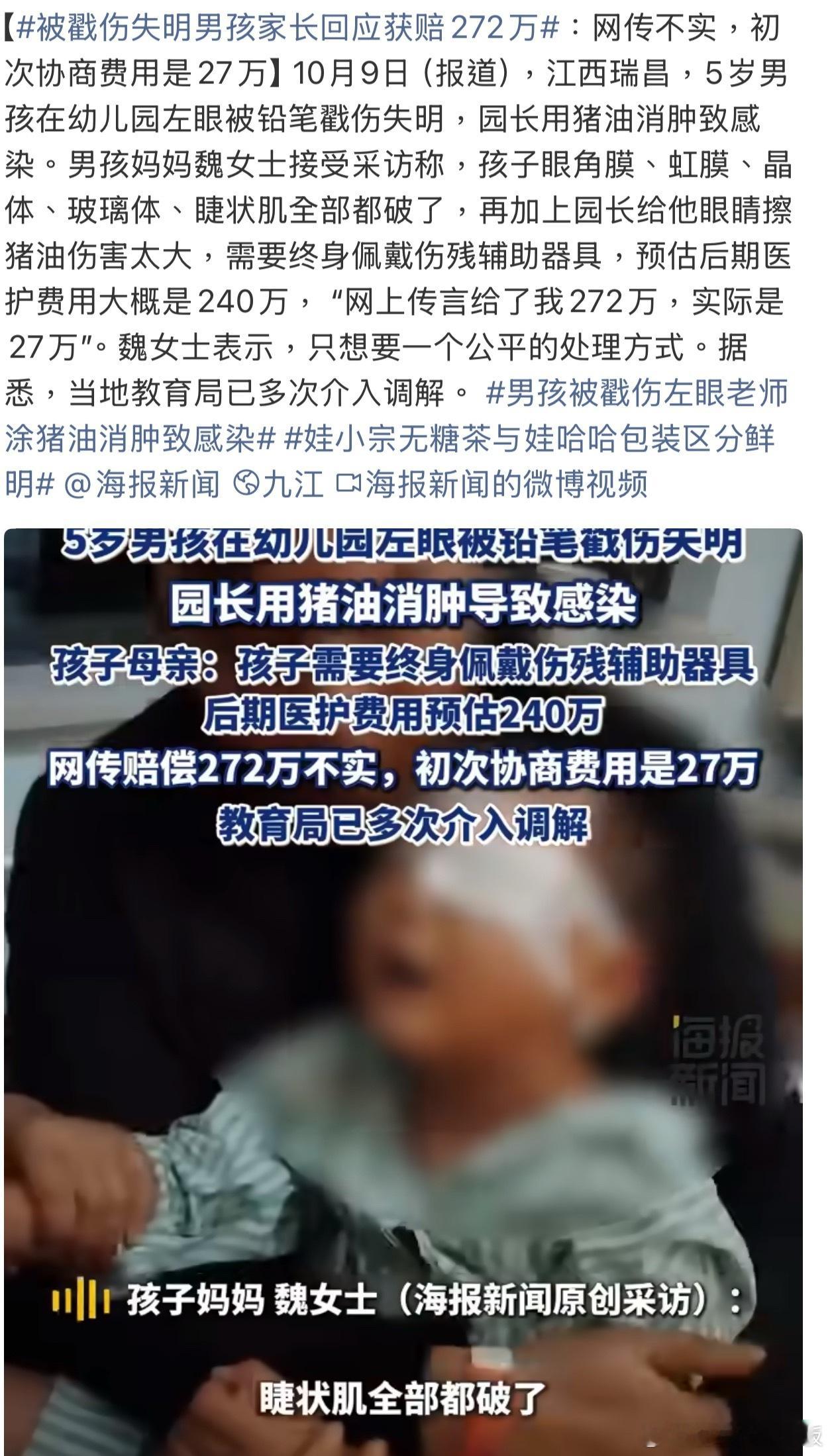 被戳伤失明男孩家长回应获赔272万铅笔戳伤眼睛后，涉事老师既没第一时间送医，也没