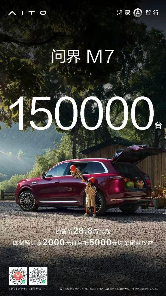 全新问界m7 可以的[doge] ​​​