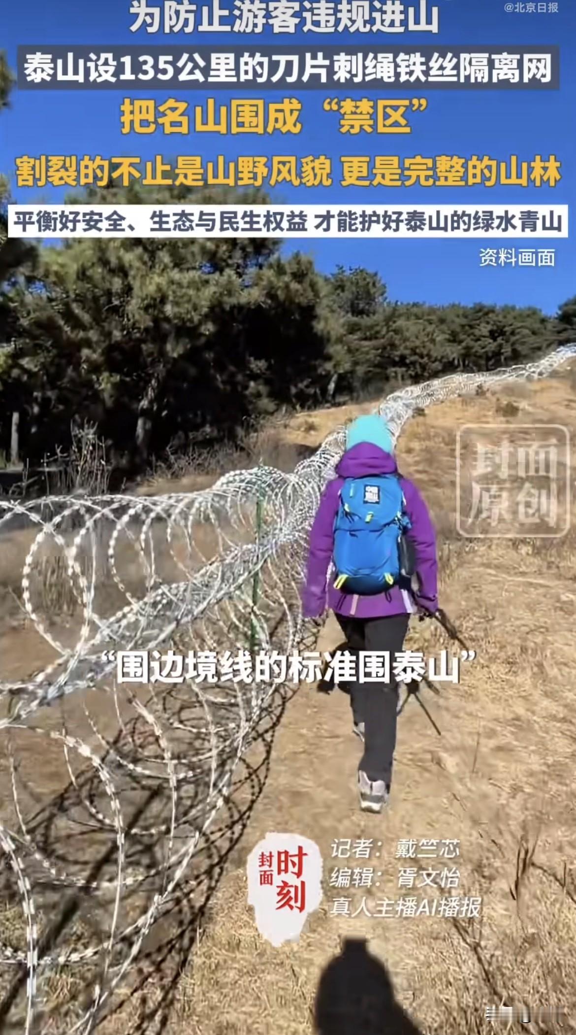 “泰山是国家的，不是景区的。”

这句话泰安当地老百姓说的。但泰山景区不这么想—