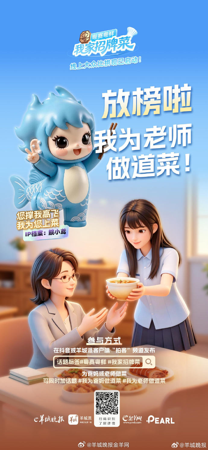 #粤赛粤鲜 我家招牌菜#【高考放榜，“五福鱼”邀你为恩师做道菜！】晚修时一起解过
