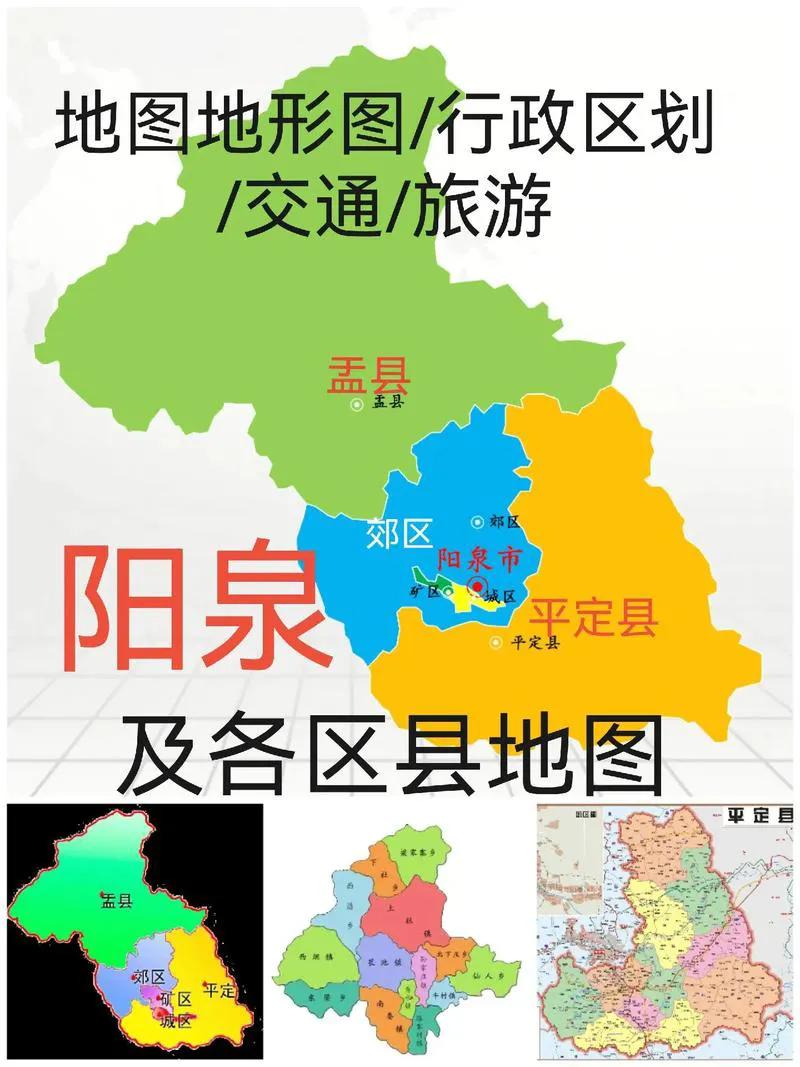 阳泉市各区县名字的由来


阳泉市

古时该地有泉名“漾泉”，后谐称为阳泉。金代