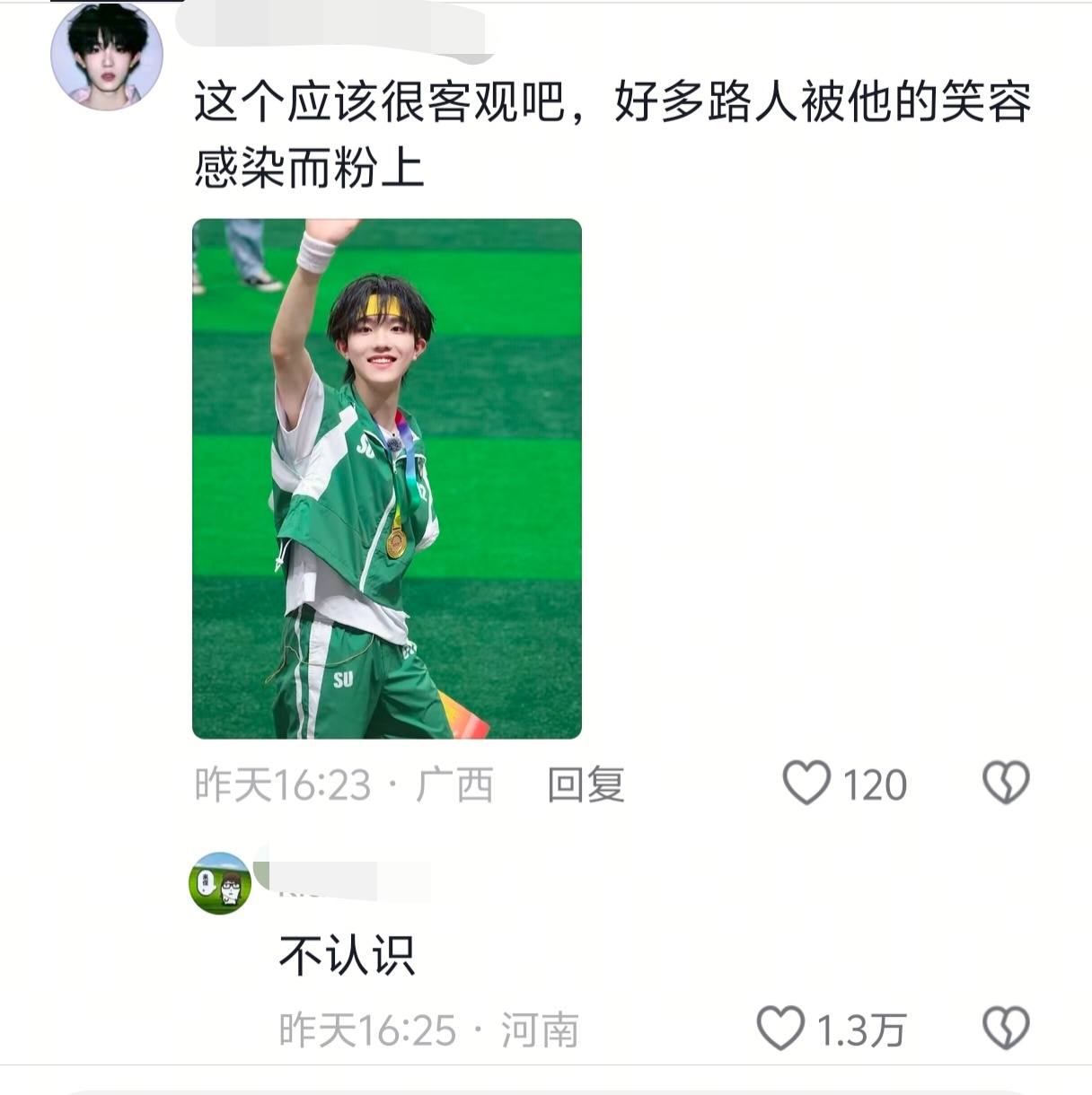 朱志鑫 苏新皓粉丝又在招笑了苏新皓 三代唯一雄力量