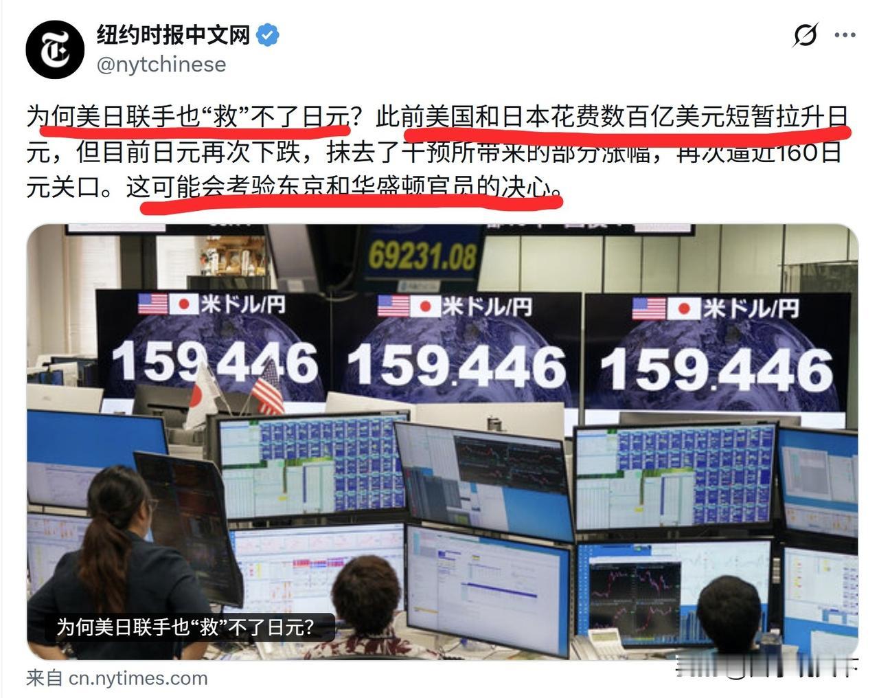 美媒对日元贬值和美日联手干预没有效果忧心忡忡，美媒质问道：“为何美日联手也“救”