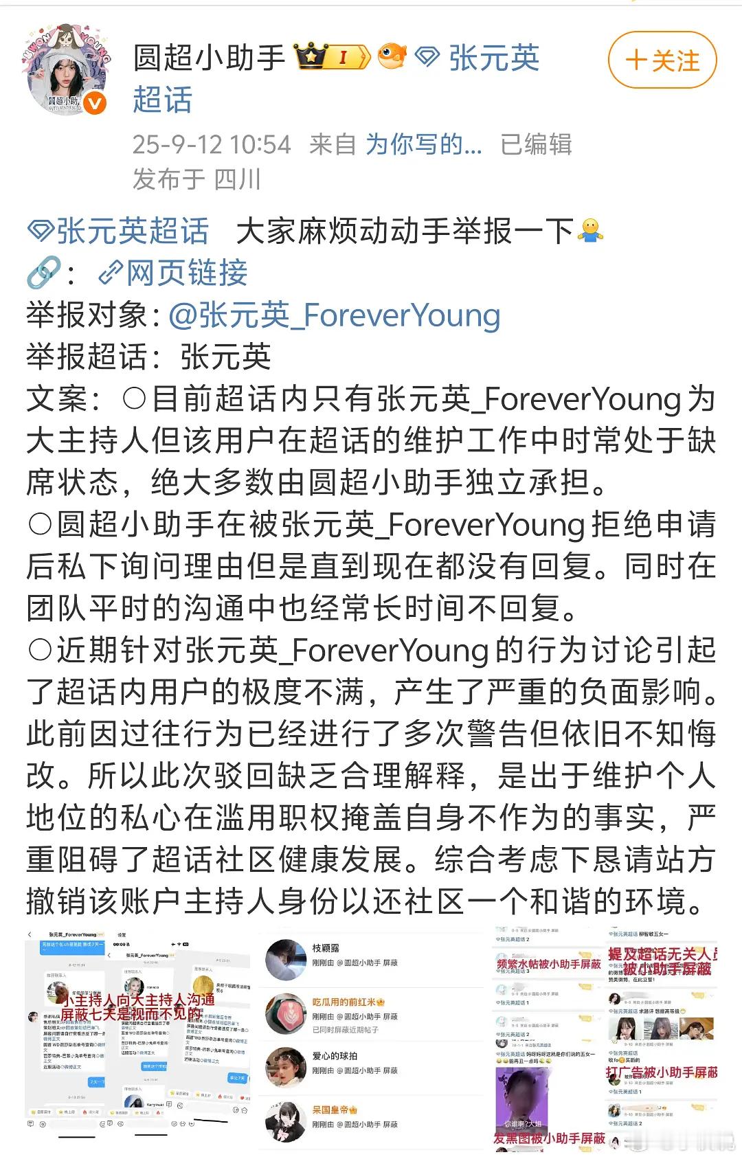 张元英粉圈大变天，疑似要重新溅射超话？要下掉圆首的主持 张元英大吧 ​​​