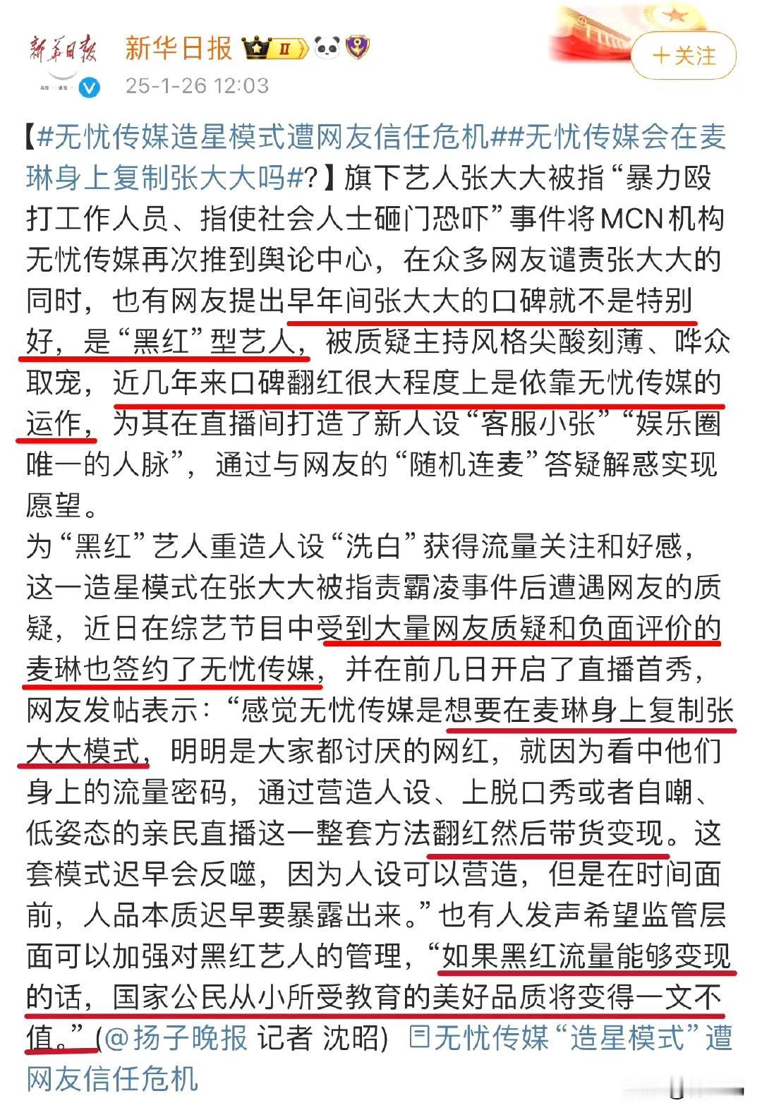 为什么不经证实呢？麦琳没有签约公司啊？为什么和张大大相提并论？而且张大大都犯法了