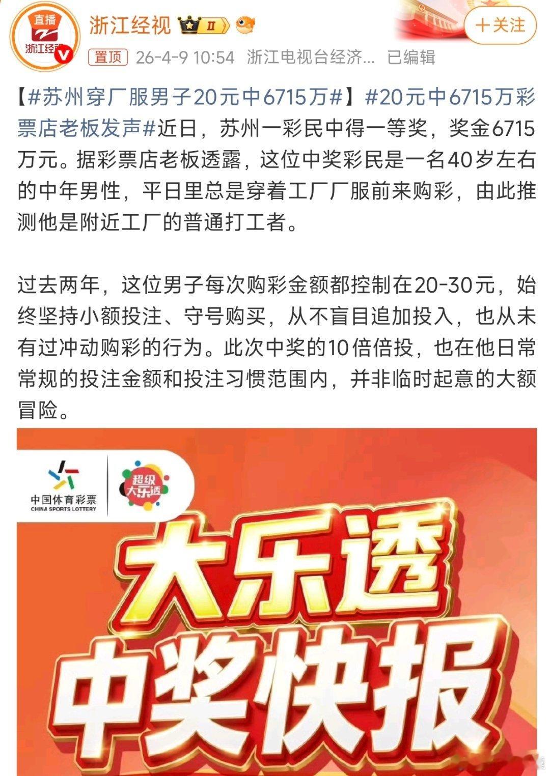 女子顺手买18元彩票中814万今天彩票中大奖的有点多啊。