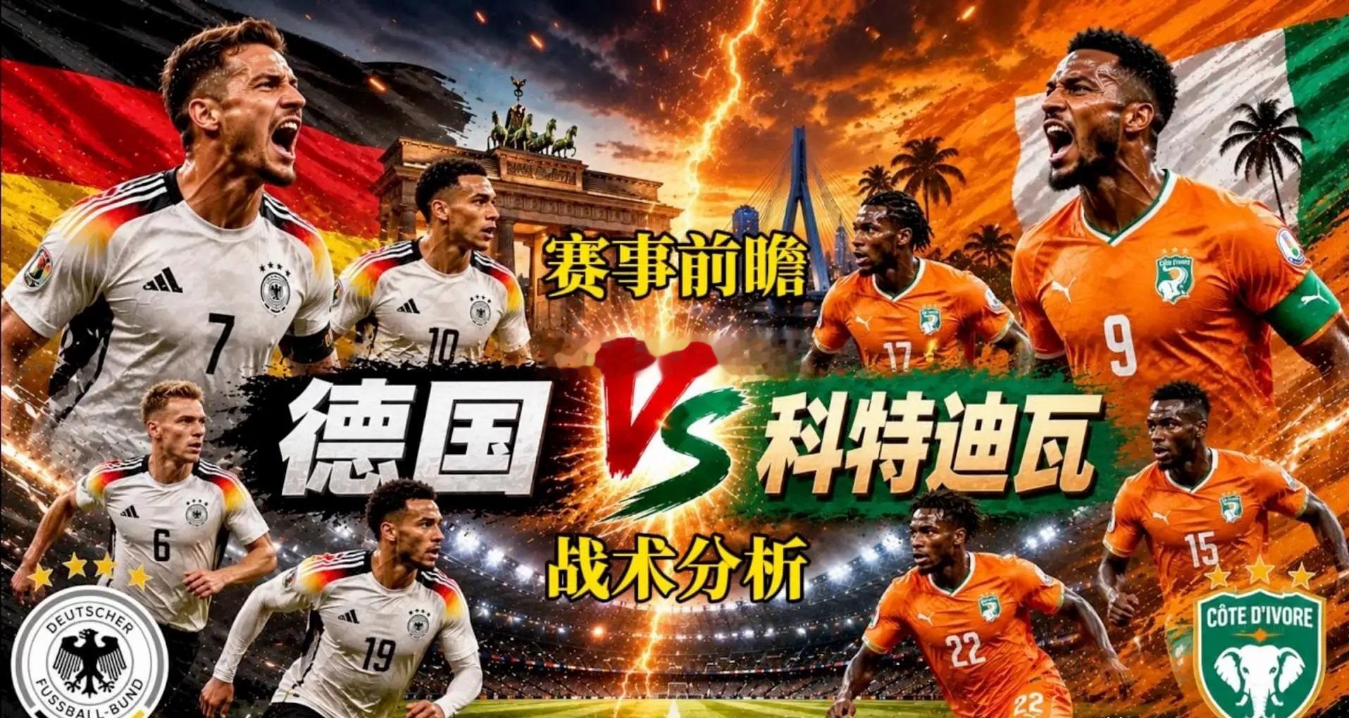 世界杯预测足球预测德国vs科特迪瓦 世界杯 德国VS科特迪瓦 德国战车真正的考验