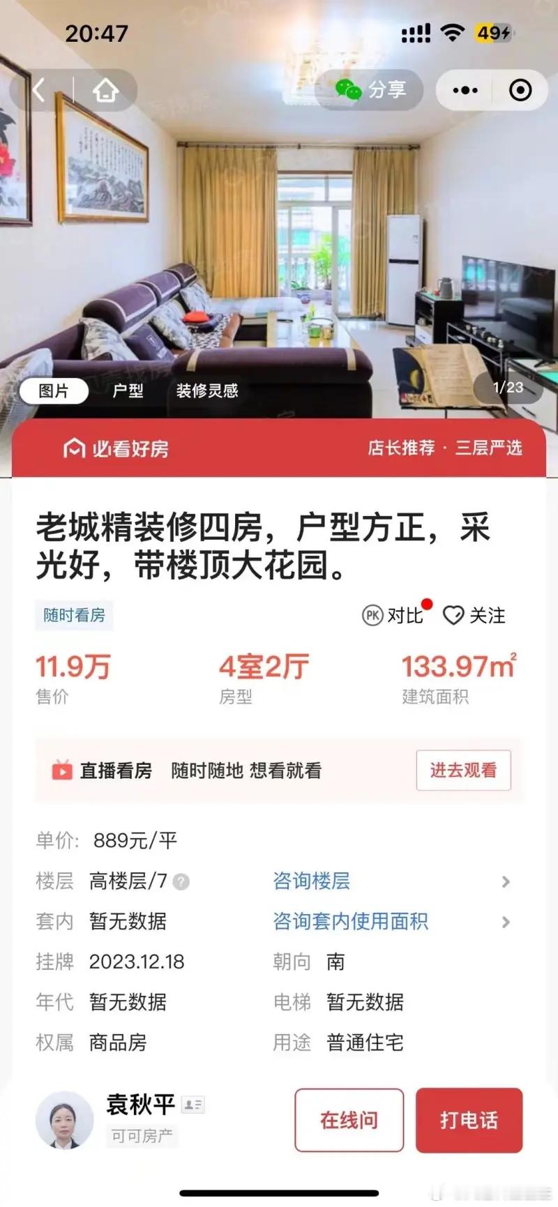 在虎扑看到一个帖子讨论“重庆的133平方米的房子，总价7.5万卖出去”。大家总结