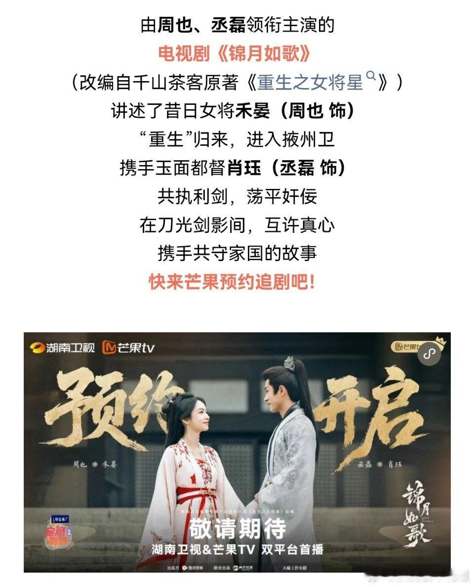 锦月如歌定档锦月如歌定档8月6日，腾讯芒果双平台播出，上星湖南卫视，颜霸周也搭档
