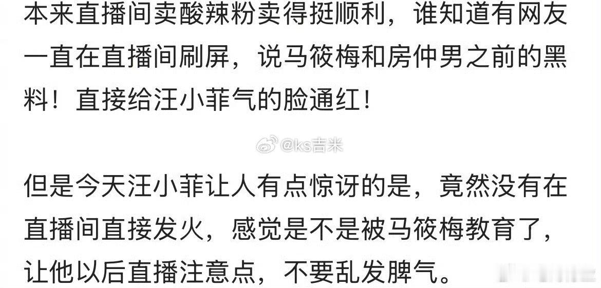 汪小菲直播脸都气红了，有网友不断刷屏马筱梅和前男友的黑料，汪小菲尴尬的一言不发直