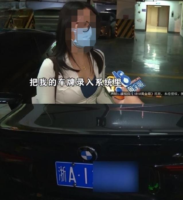 杭州萧山，一位姑娘刚提了辆崭新的宝马430i，在自家小区花钱租了车位，系统里录了