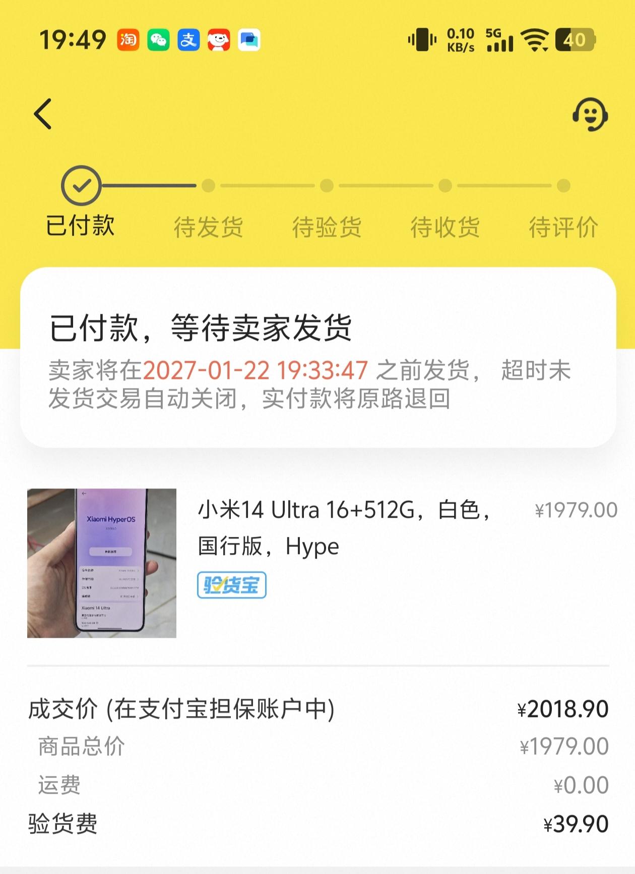 第一次从闲鱼买东西用了验货宝，因为这次买小米14ultra要花2000元，既然都