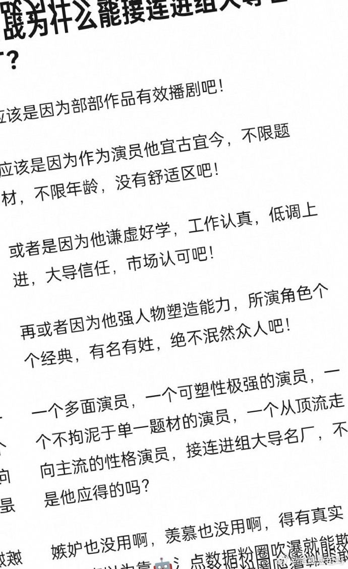 肖战接连进组大导的剧，源于他出色的演技与敬业态度，赢得业界认可。同时，其高人气与