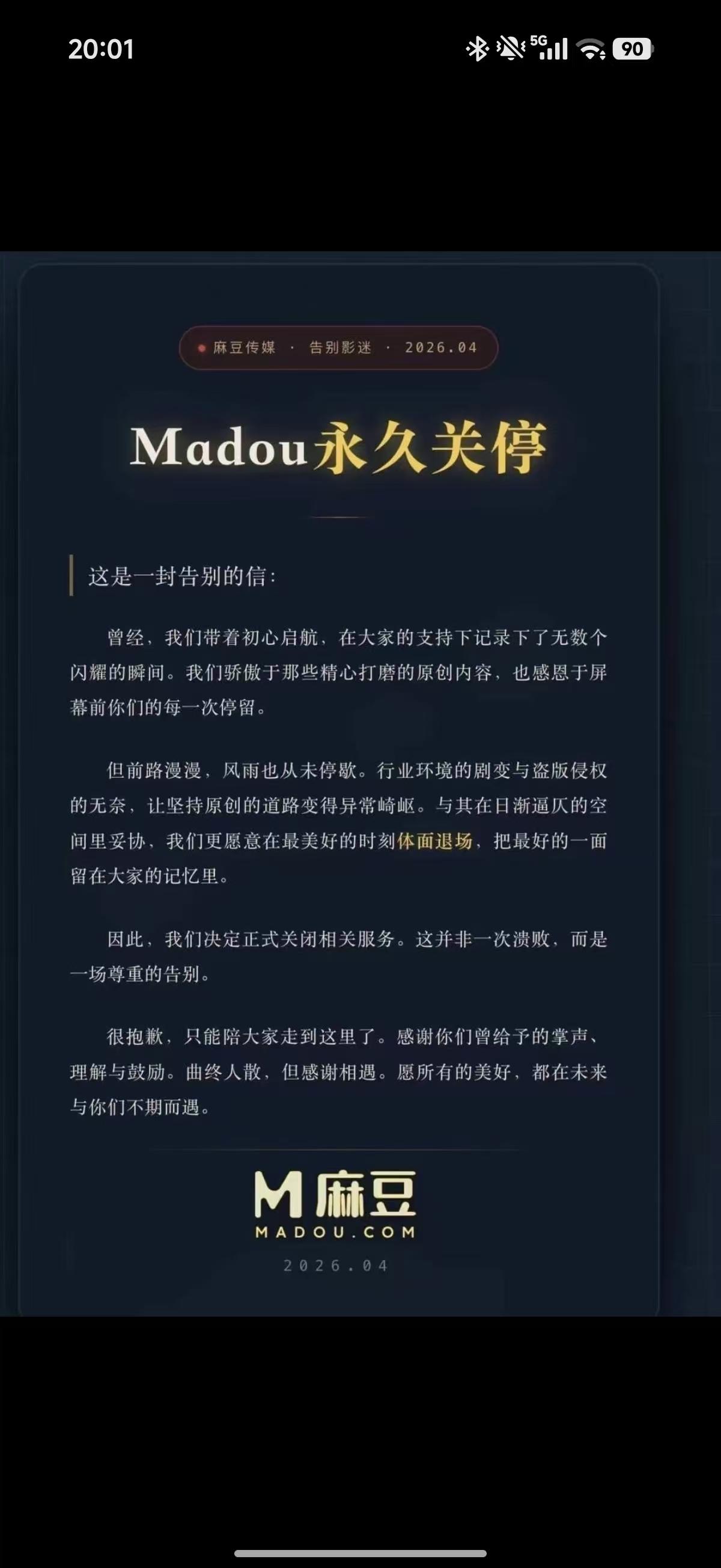 是真的吗？
看到这个公告，朋友们，损失太大了，以后怎么活呀？