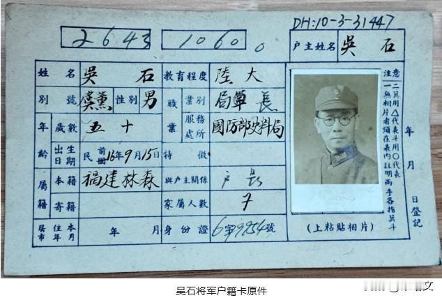 吴石聂曦烈士户籍卡找到了！老档案里藏着英雄的过往
 
最近电视剧《沉默的荣耀》热