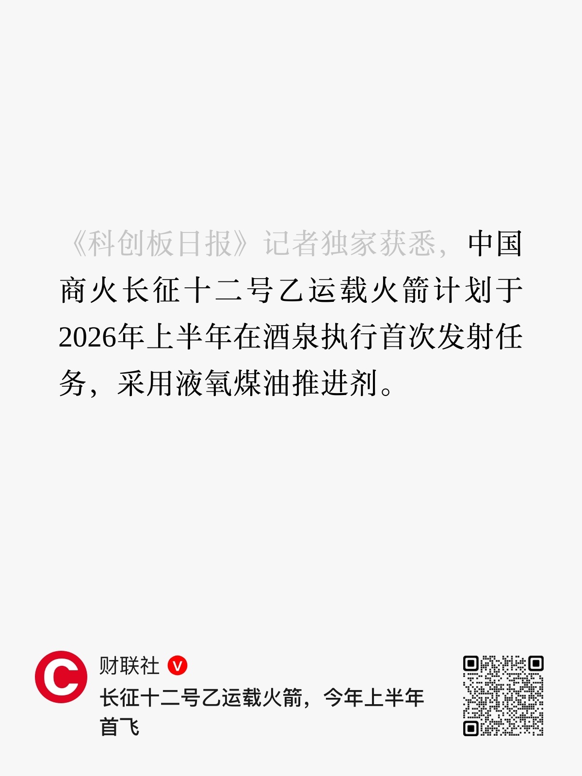 长征十二号乙运载火箭计划今年上半年首飞 