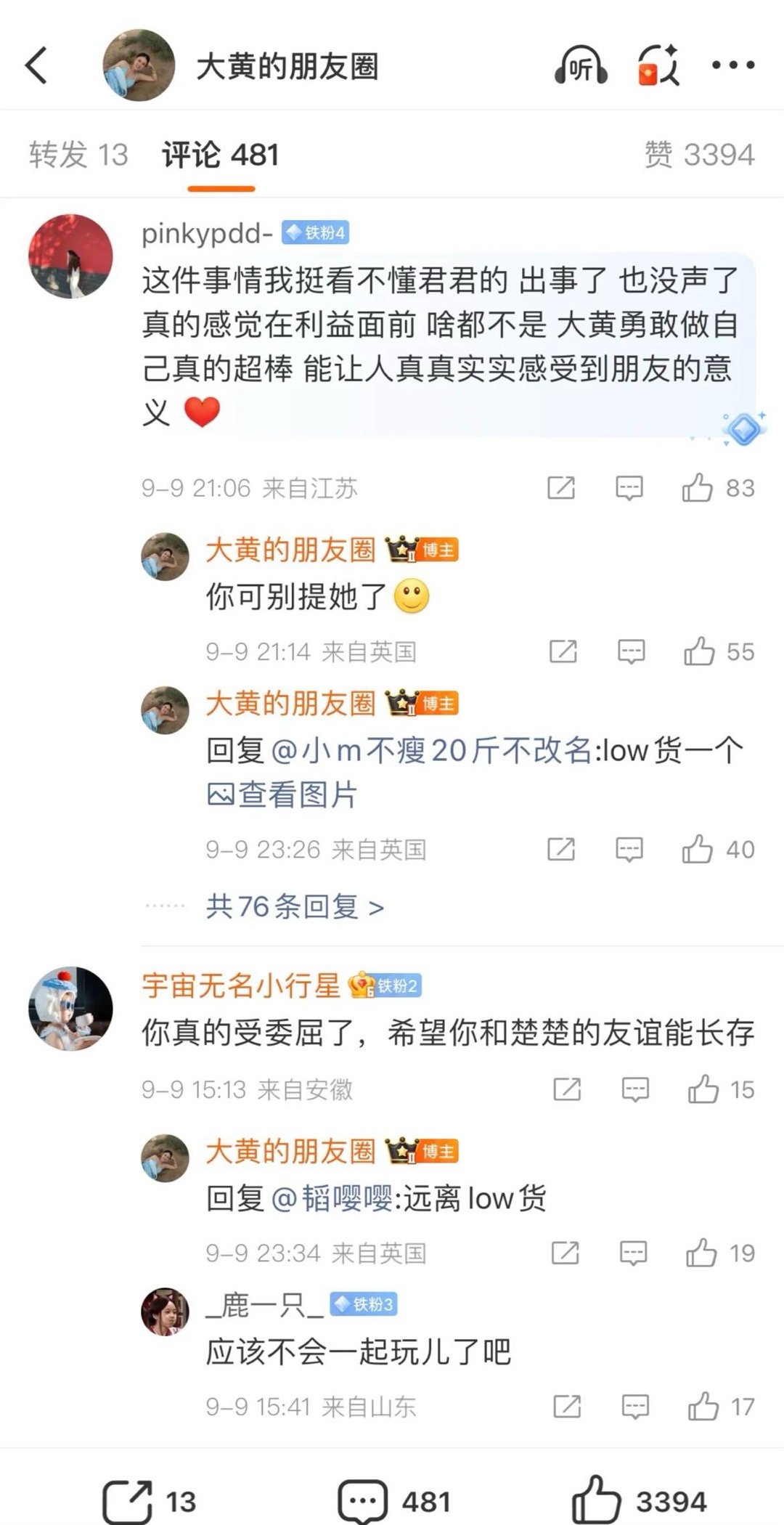 大黄胡楚靓 远离low货大黄和胡楚靓掰了🙃网红圈子也好乱 ​​​
