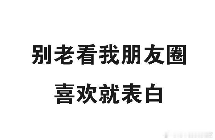 我要开始活跃的像个yxh 就问你怕不怕[羞嗒嗒] ​​​