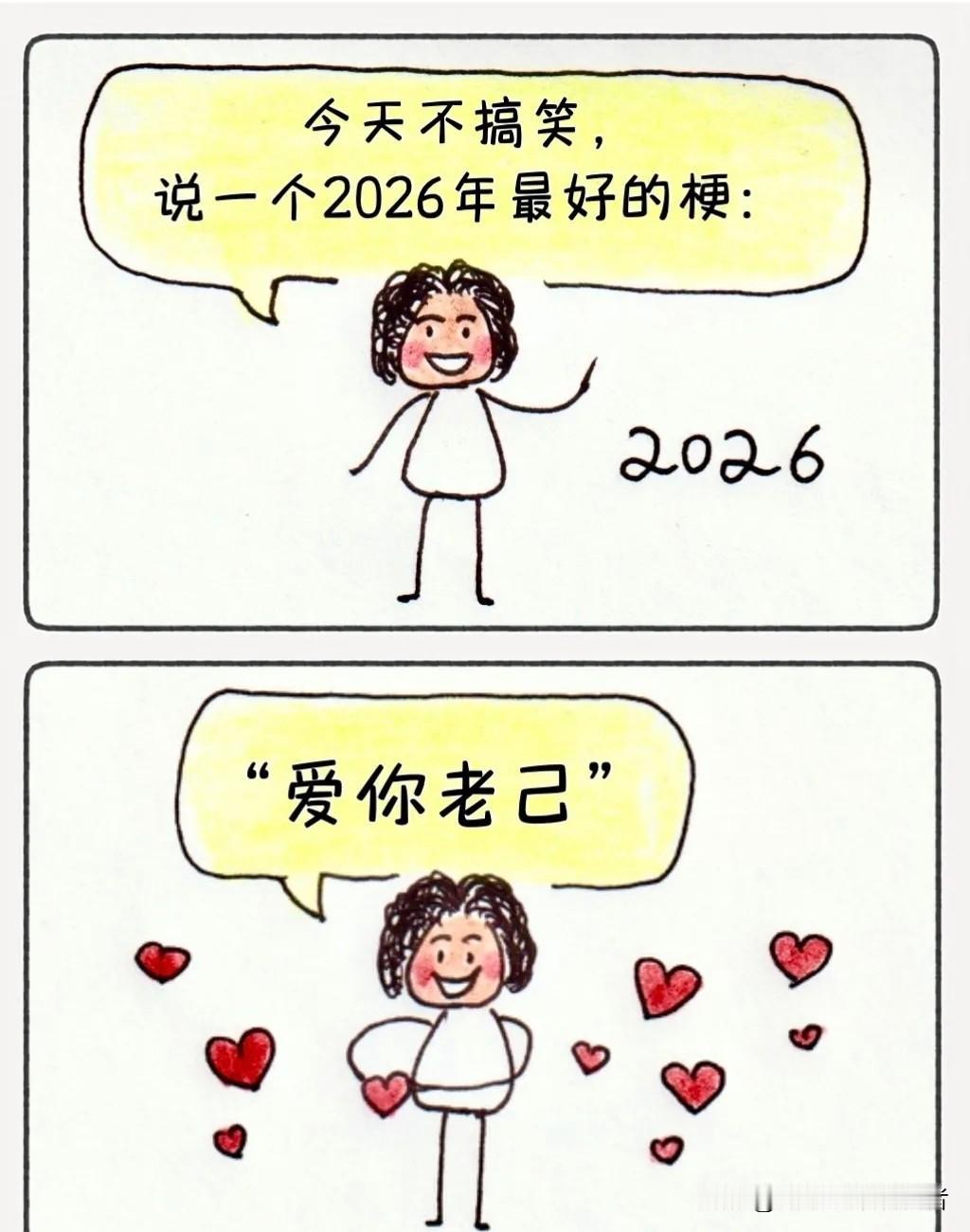 【爆笑漫画】本年度最好的梗：爱你老己！