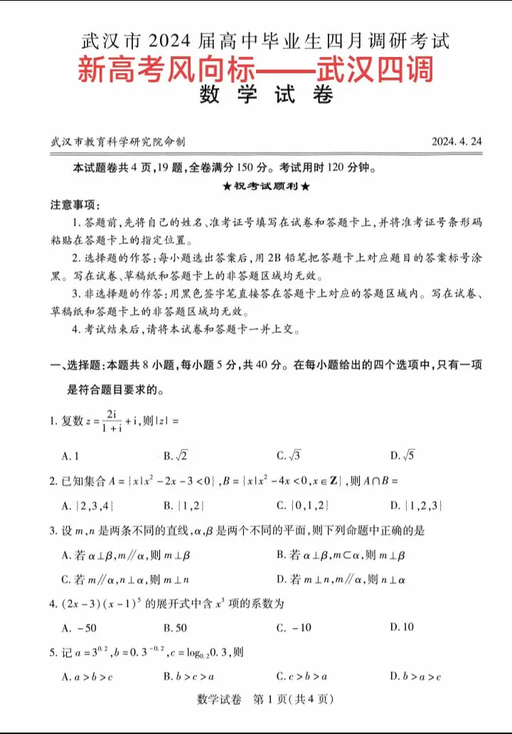 武汉四调