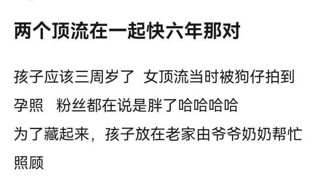 新瓜，双顶流的孩子已经三岁了，孩子放在老家爷爷奶奶带 曝双顶流的孩子已经三周岁了