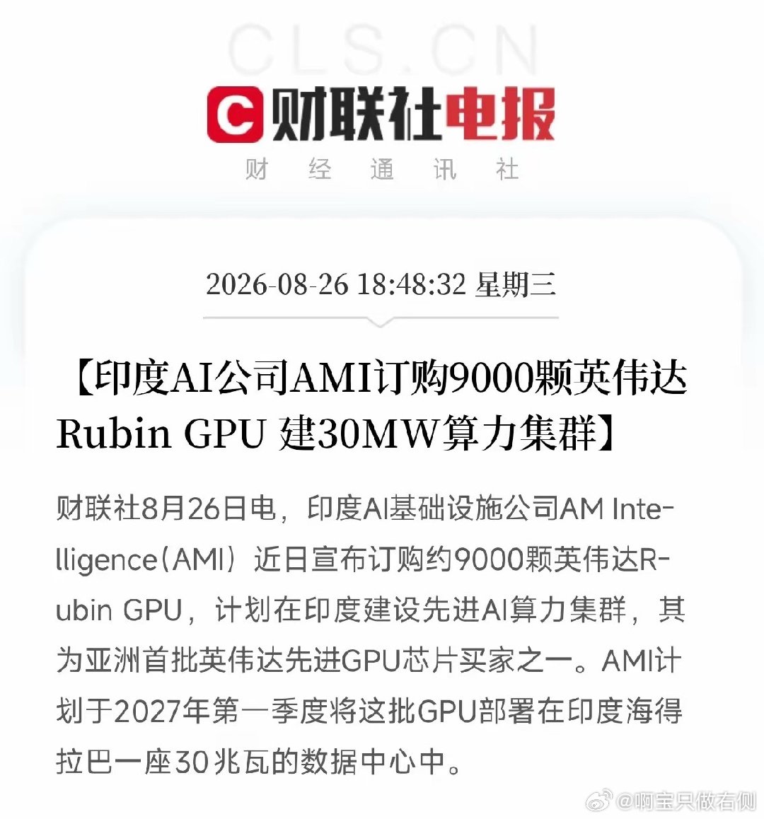 傍晚7点，一条消息从华尔街流出，不是印度公司买了多少卡，而是它把AI算力竞赛的边