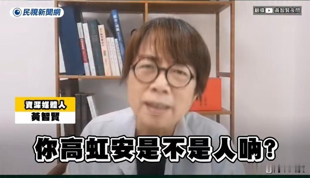 黄智贤打遍蓝白无敌手，今天视察新竹市辱骂高虹安:你是不是人啊！把新竹搞成这副烂德