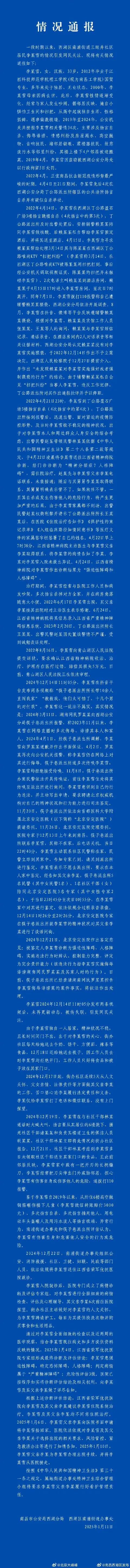 这份通报比较详细，时间线和事实叙述清楚，还是很可信的。从这份通报可以看出，李宜雪