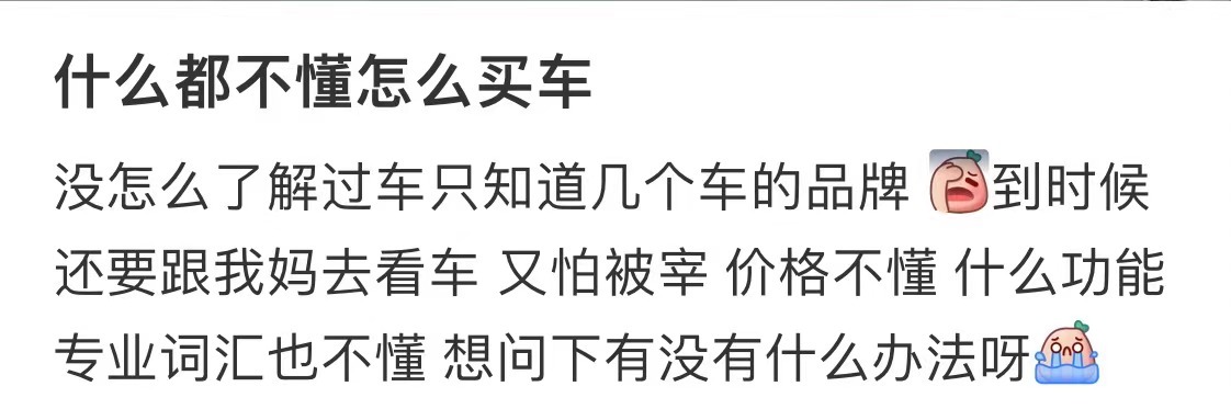 #什么都不懂该怎么买车# 带一个懂车的人去比较合理#我的春日狂欢日记# ​​​
