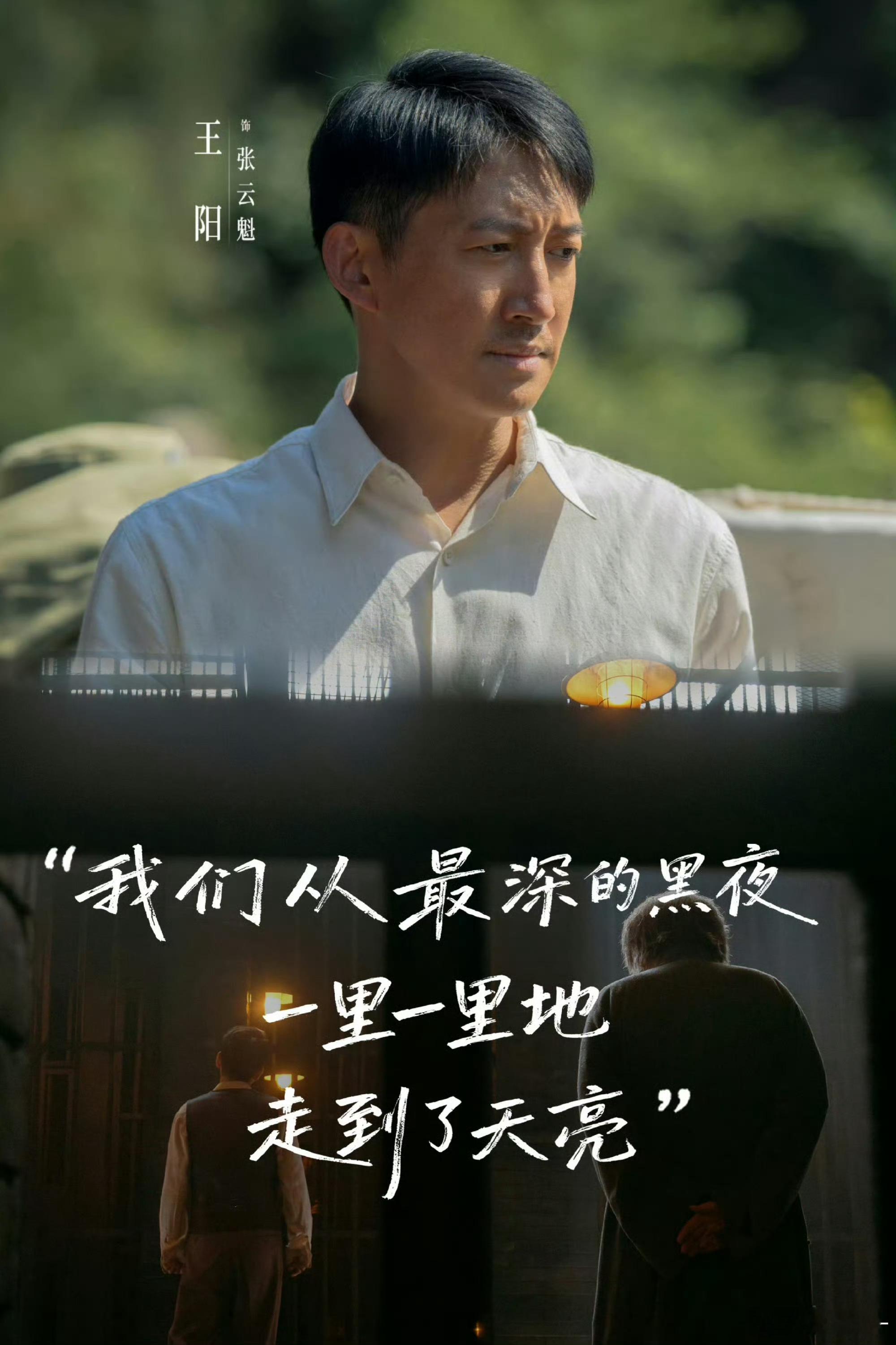 王阳新剧一滴泪烫到我了 他听到消息的那一刻，不是嚎啕大哭，是笑到一半突然绷不住了