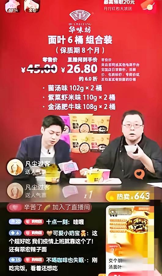 老罗今晚直播卖面，直接把人给怼懵了！有人追着问“这是预制菜不”，他回得那叫一个直