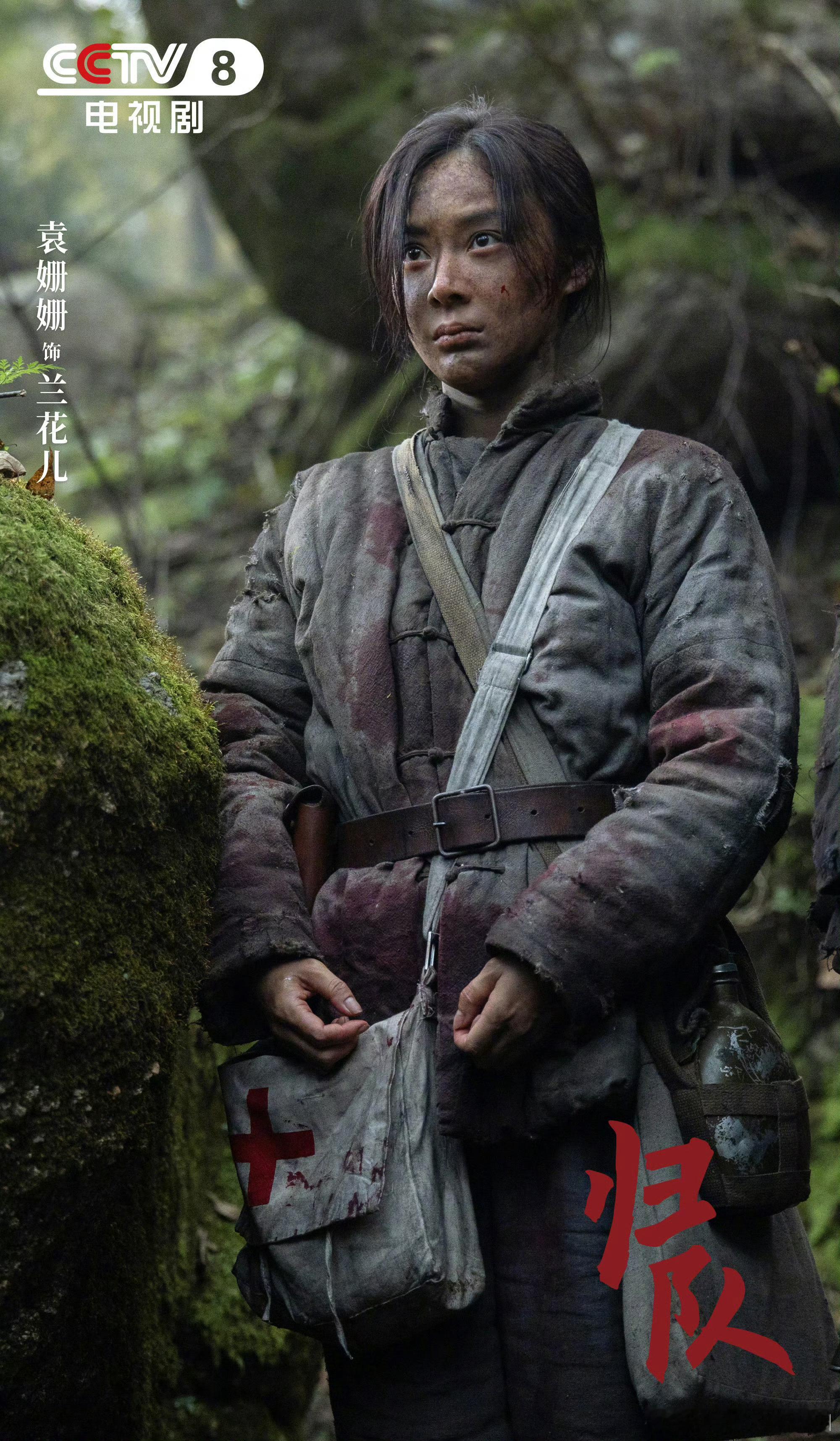 袁姗姗归队金牌辅助 袁姗姗把兰花儿演活了！《归队》中她是能疗伤能战斗的金牌辅助，
