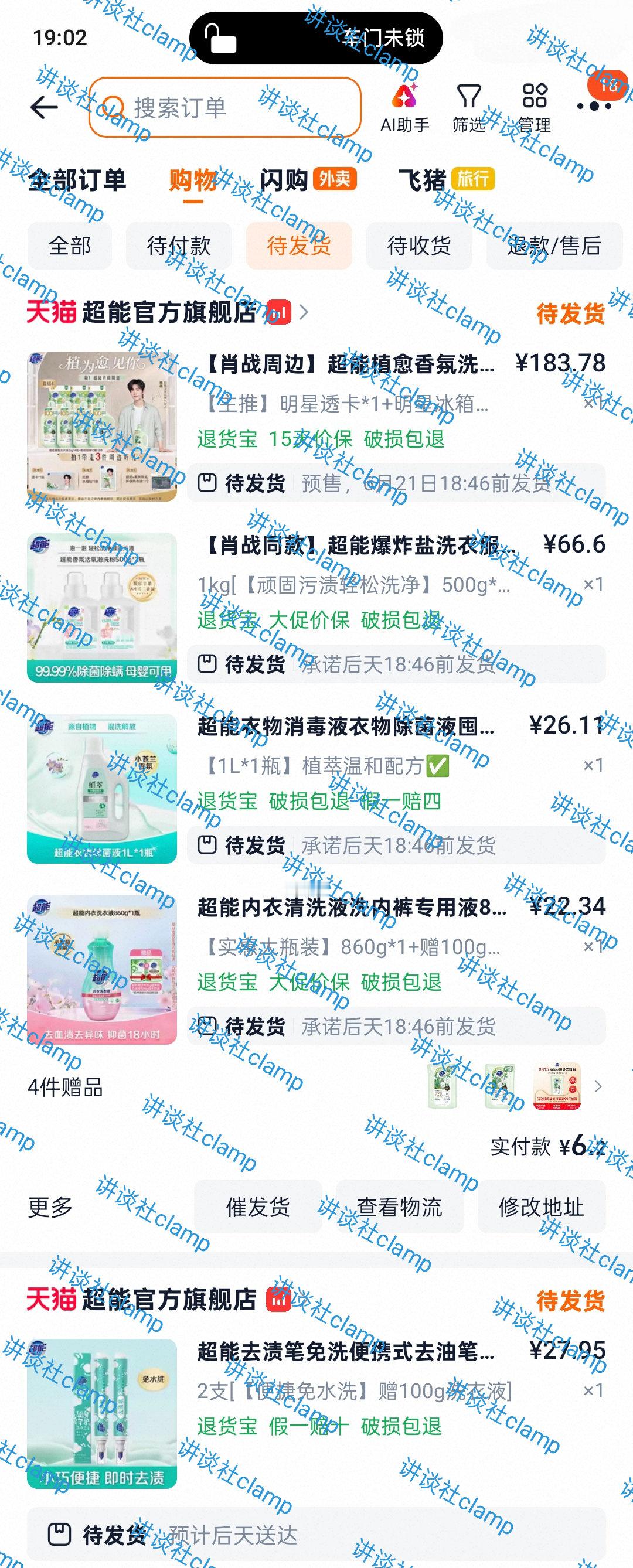 肖战199终于有货了，搞定肖战超能全球品牌代言人植为愈见你超能植愈香氛洗衣液