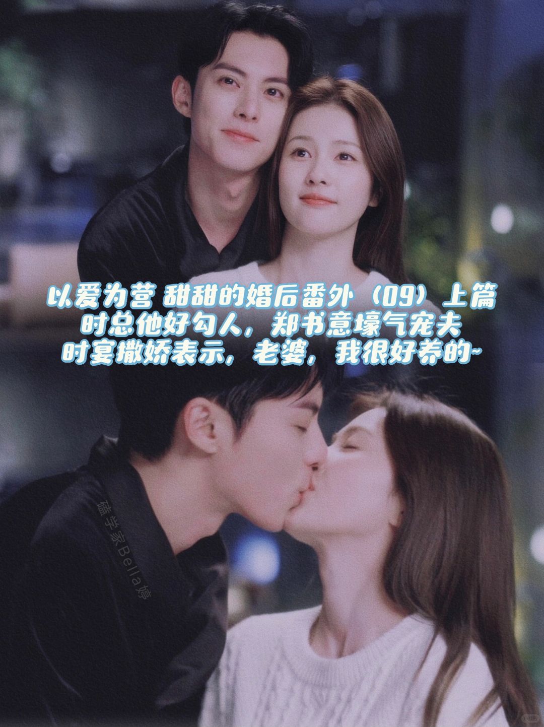 以爱为营甜甜婚后番外：时宴撒娇郑书意宠夫