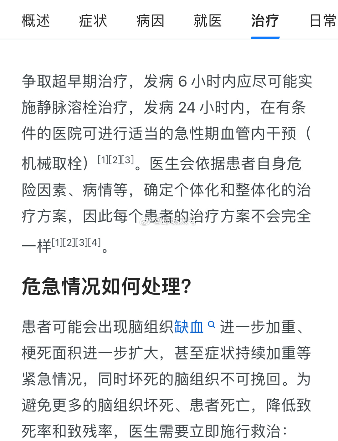 前几天K大夫收治一例脑栓塞的患者，入院时刚发病，考虑大血管病变，没溶开，跟家属谈
