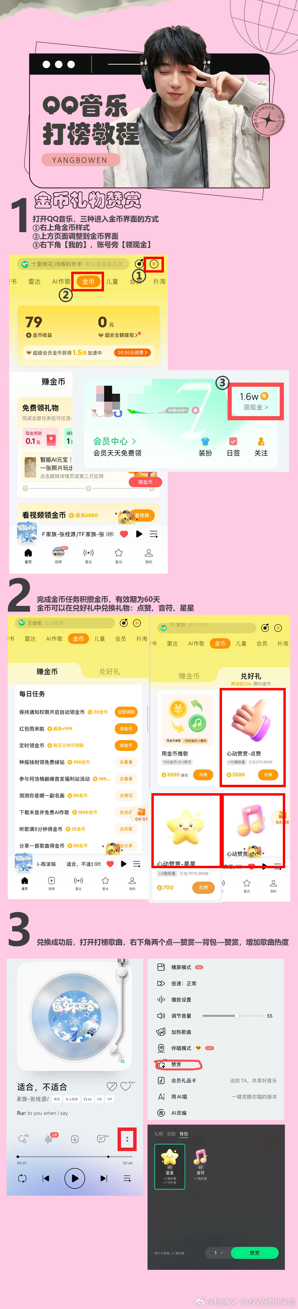 【Q音金币➕积分打卡楼】大家今天攒了嘛？网页链接杨博文 十六执序章 终铸少年郎/