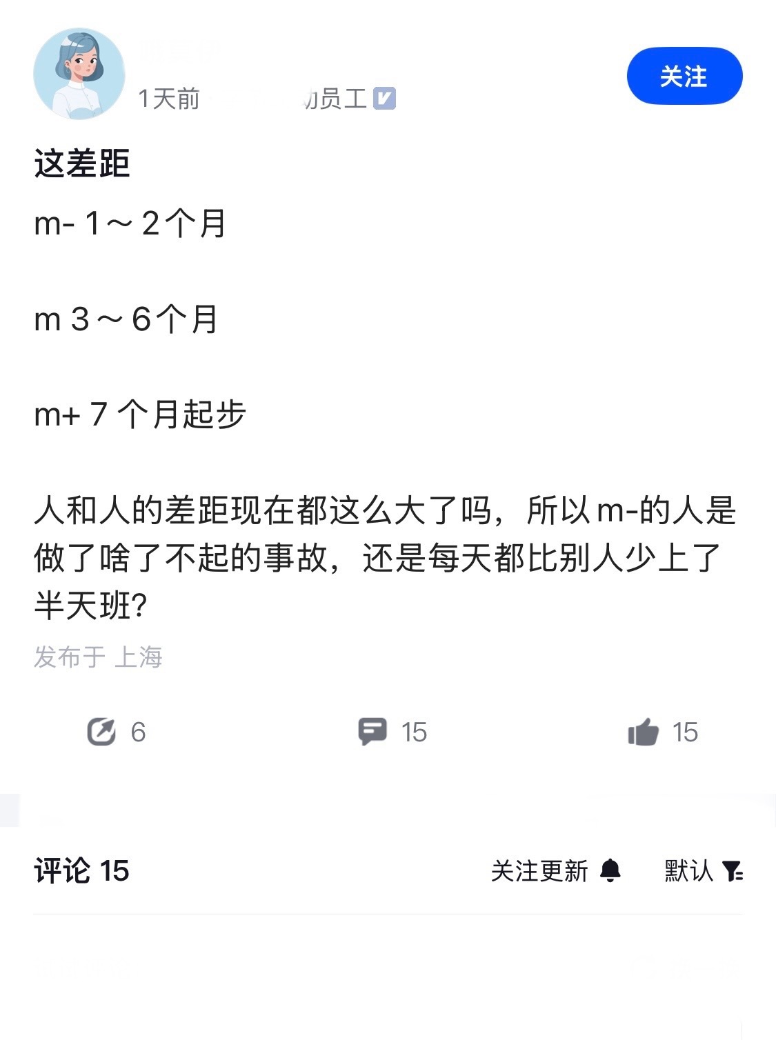大厂的贫富差距，持续恶化。某厂员工表示，估算了一下，m-是1-2个月，m大概是3