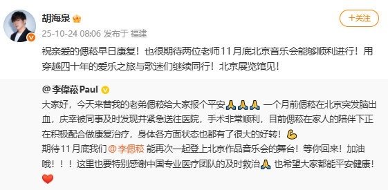胡海泉祝李偲菘早日康复祝亲爱的偲菘早日康复！也很期待两位老师11月底北京音乐会能