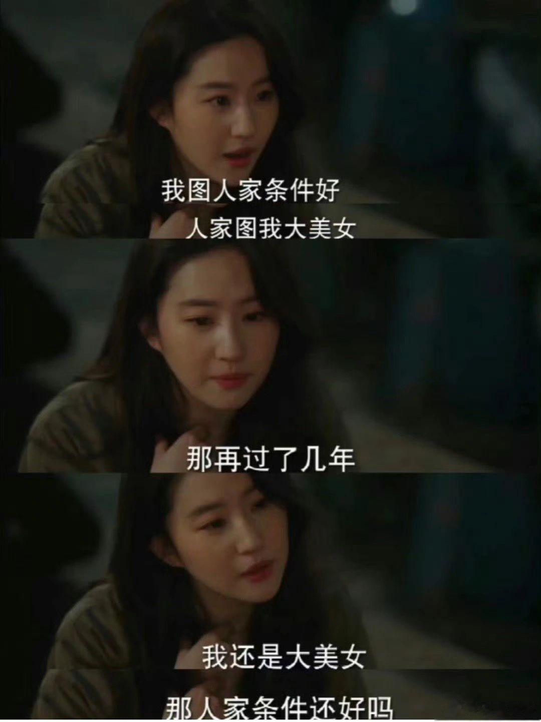 刘亦菲：只有自己拥有的，才是自己的。 ​​​