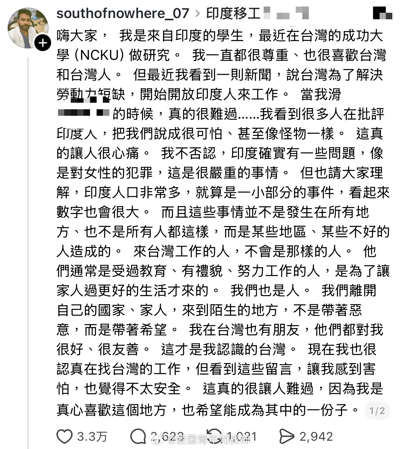 印度人真诚发帖：想成为台湾的一份子！