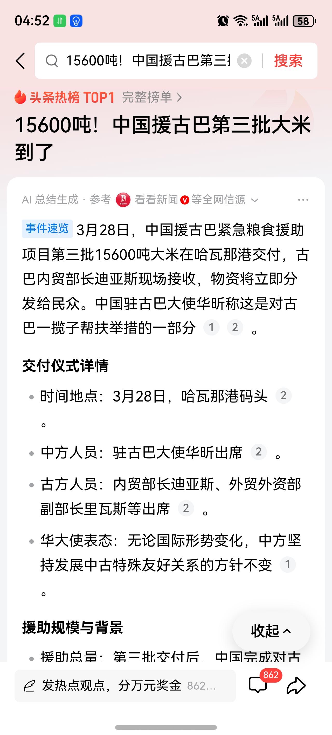 中国援助古巴额第三批大米到了，
这个的重点不是大米，而是我们额船和货物能自由往返