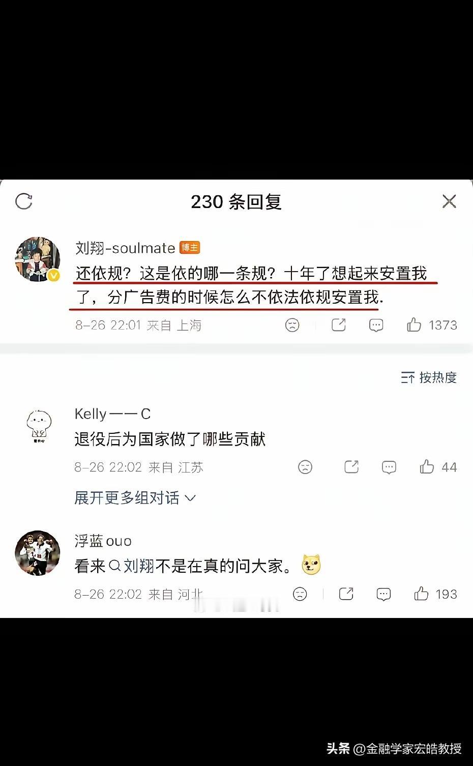 看下图，刘翔一句灵魂质问“分广告费的时候怎么不依法依规安置我”把运动员退役安置的