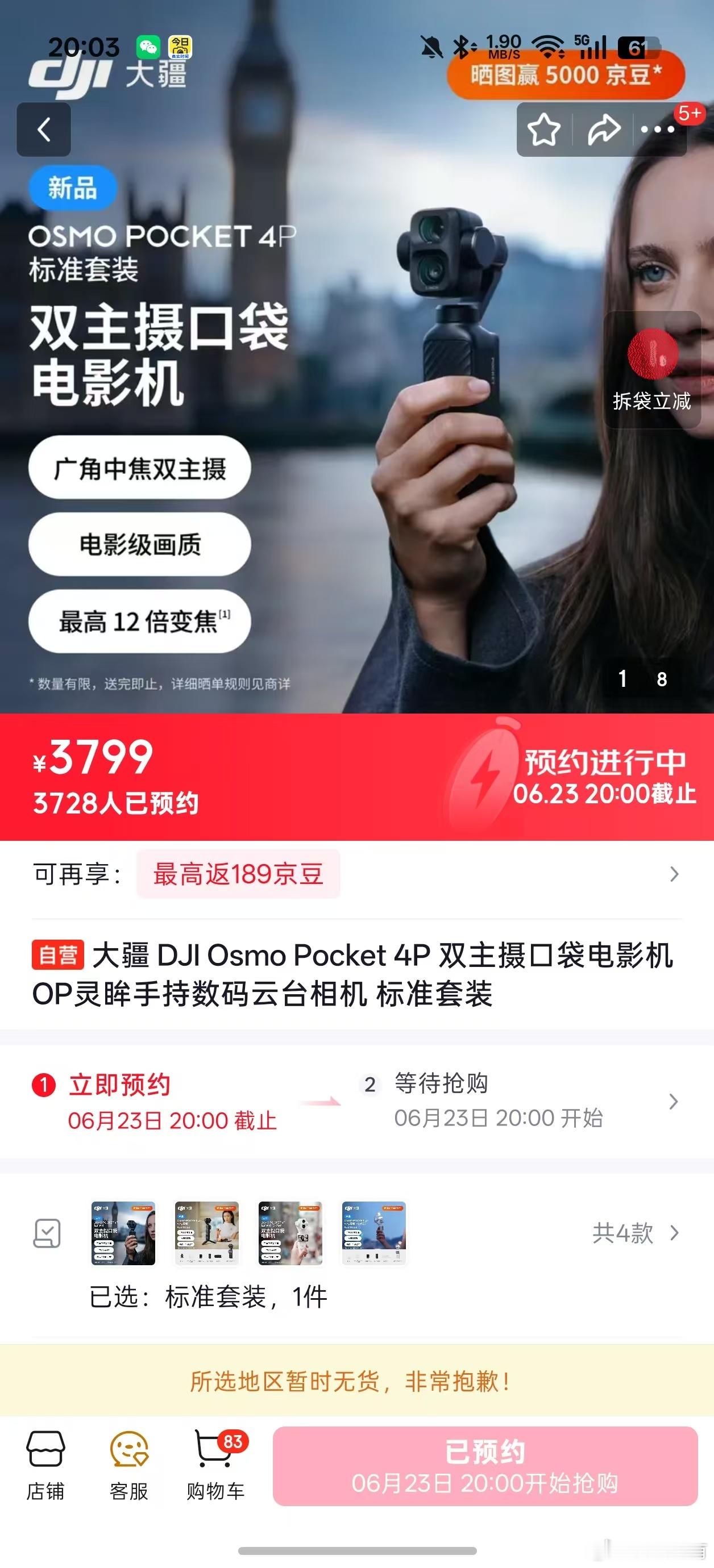 云台相机影石大疆谁更强 还真是，我朋友说3799我不信，我觉得不可能这么低，没想
