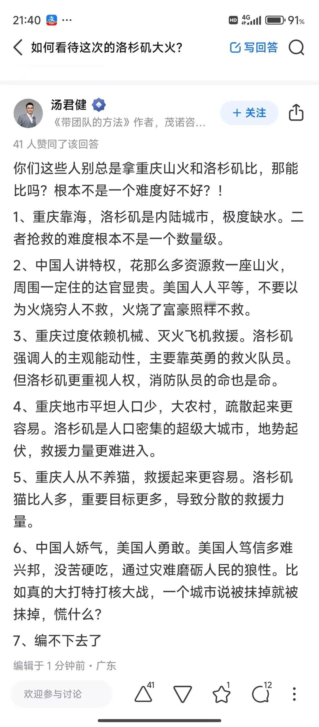 你们这些人别总是拿重庆山火和洛杉矶比，那能比吗?根本不是一个难度好不好?!
1、