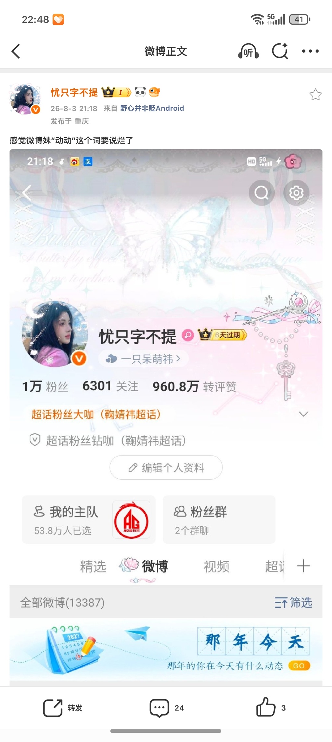 感觉微博妹“动动”这个词要说烂了 