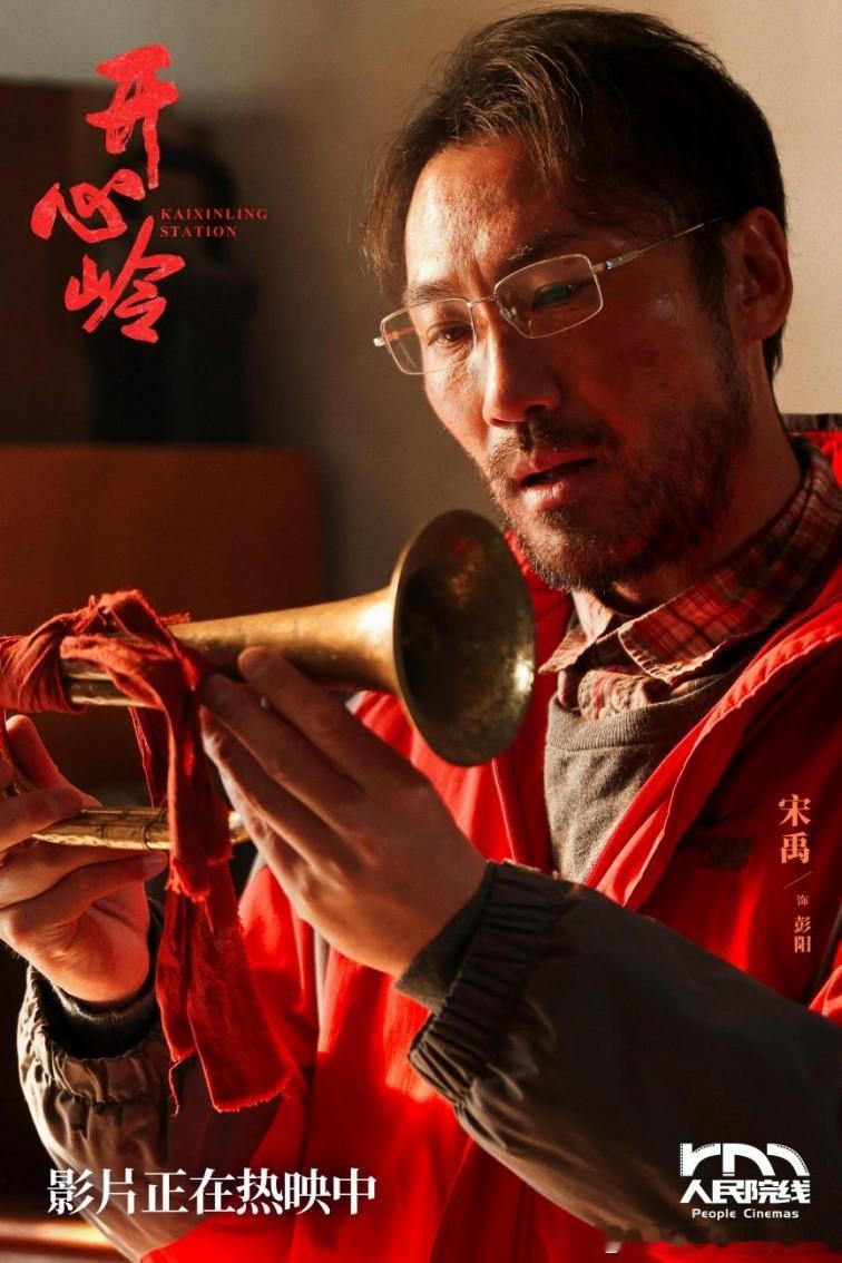 电影《开心岭》今日全国上映 首部高原铁路题材电影致敬天路守护者 